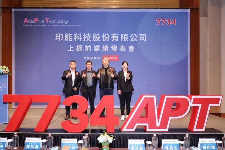 印能上半年營收10.97億元年增25.7%　創同期歷史新高