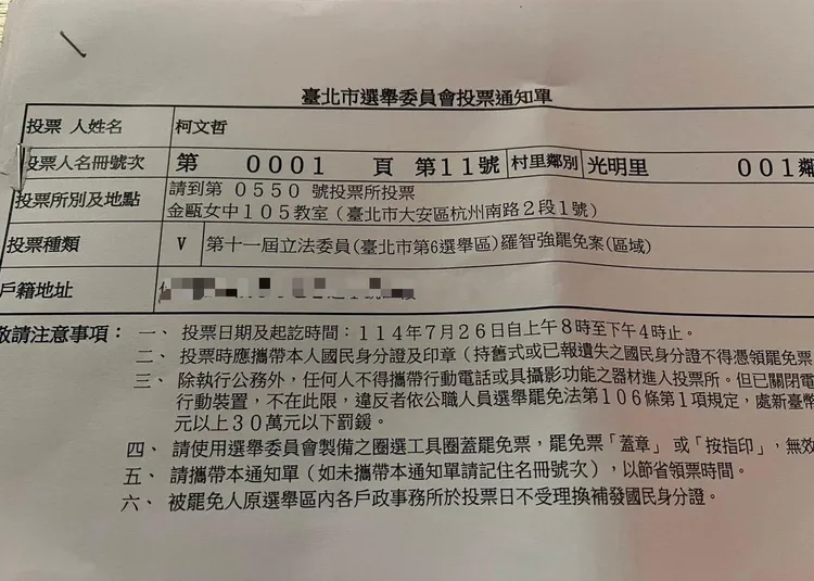 民眾黨前主席柯文哲的罷免投票通知單。翻攝自黃國昌臉書