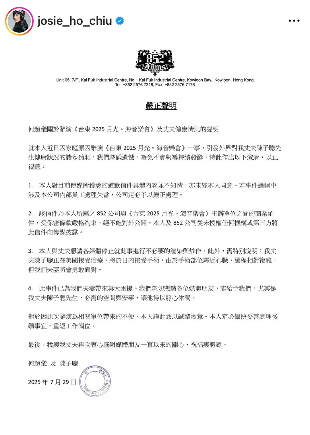 何超儀對於老公的病情發出聲明。翻攝何超儀IG限動