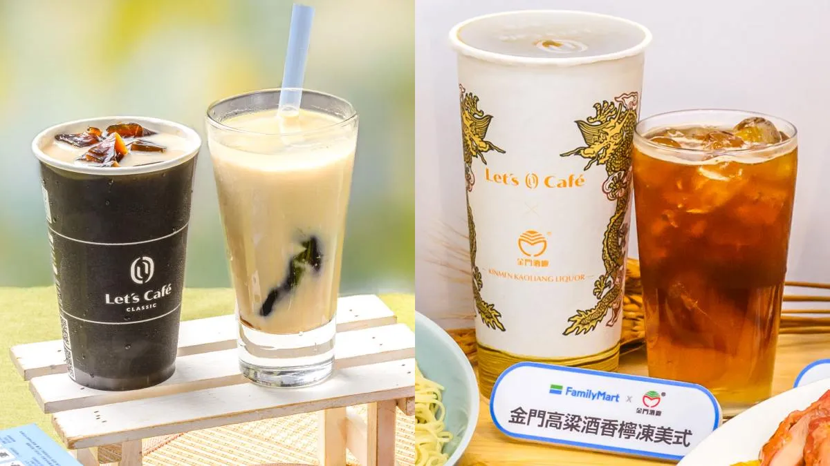 Let's Café陆续推出「经典咖啡冻拿铁」(左)、「金门高粱酒香冻柠美式」等新品。全家提供