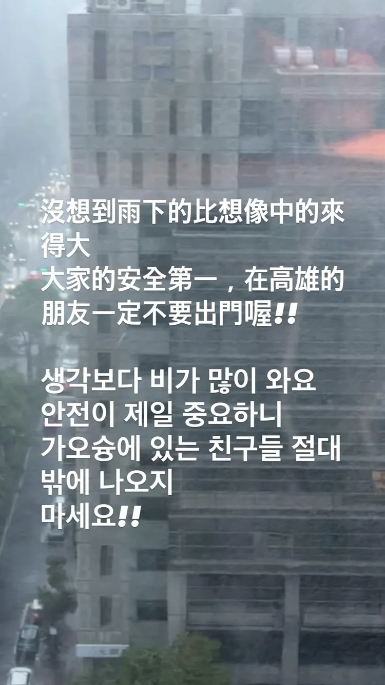 東海晚上10點多發文，關心高雄的粉絲，提醒大家不要出門。翻攝東海IG