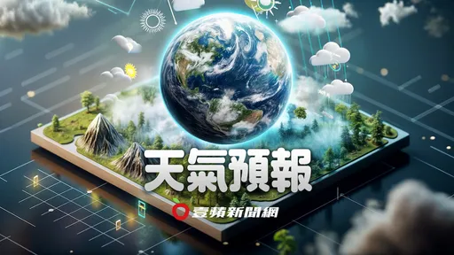 一周天气预报 - 全台炎热潮湿,局部短暂雷阵雨