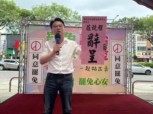 莊競程辭政院中部辦公室執行長推動大罷免!卓榮泰准了