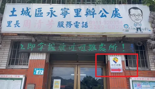 明換北部演習!警報響不用慌 新北警這款APP全方位避難指引超清楚