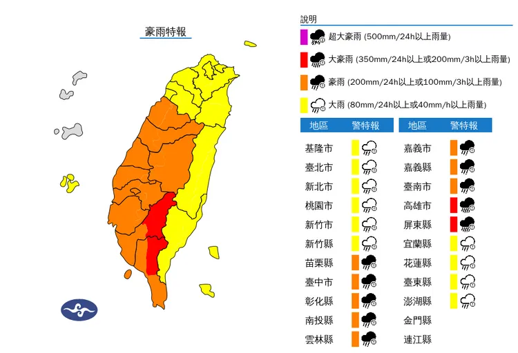 最新（7日3時55分）豪大雨特報。中央氣象署