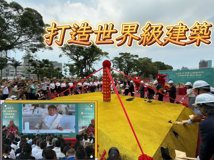 國城+高興昌特貿3動土　商辦加住宅總投資153億元