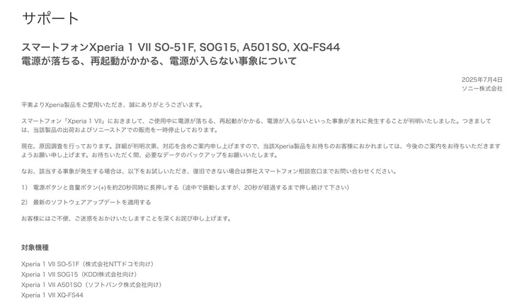 日本官方發出聲明，表示正在調查原因。日本Sony官網