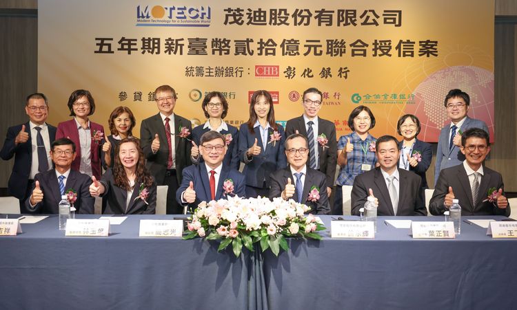 彰銀主辦茂迪新臺幣20億元聯貸案　超額認購達178%