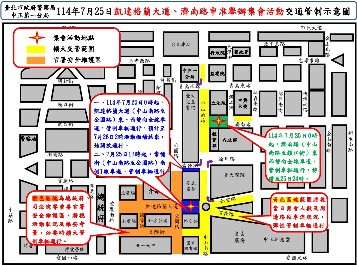 7/25选前之夜凯道、济南路管制范围。警方提供