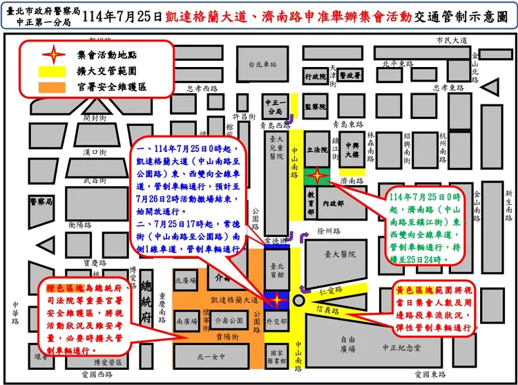 7/25選前之夜凱道、濟南路管制範圍。警方提供
