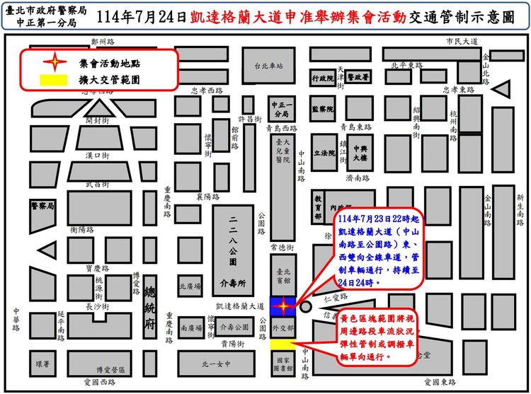 大罷免選前藍綠凱道、濟南路大車拚　警方祭嚴格交管一次看