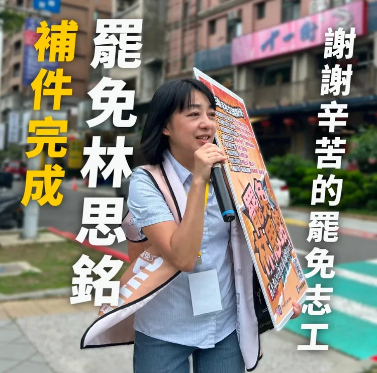 國民黨新竹縣立委林思銘罷免案，已完成二階補件。翻攝王婉諭IG