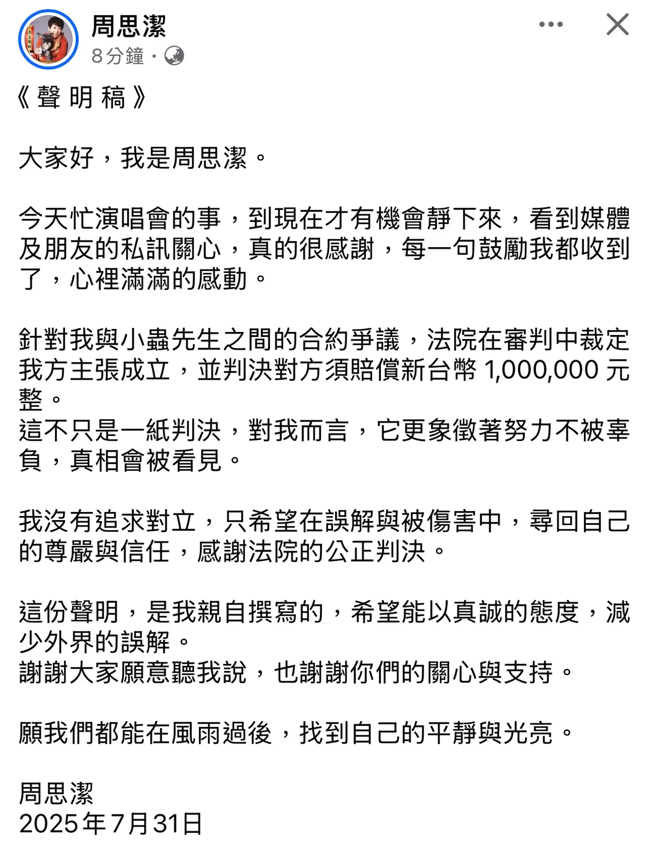 周思洁深夜发出声明稿。翻摄周思洁脸书