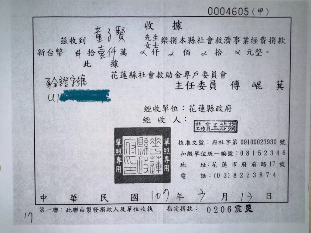 童子贤提供花莲震灾相关捐款收据。童子贤提供