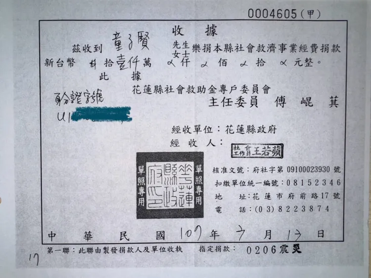 童子賢提供花蓮震災相關捐款收據。童子賢提供