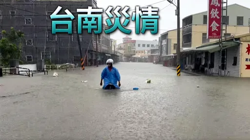 台南「水深及腰」马路成河惨况曝 灾民哀求:雨别再下了!