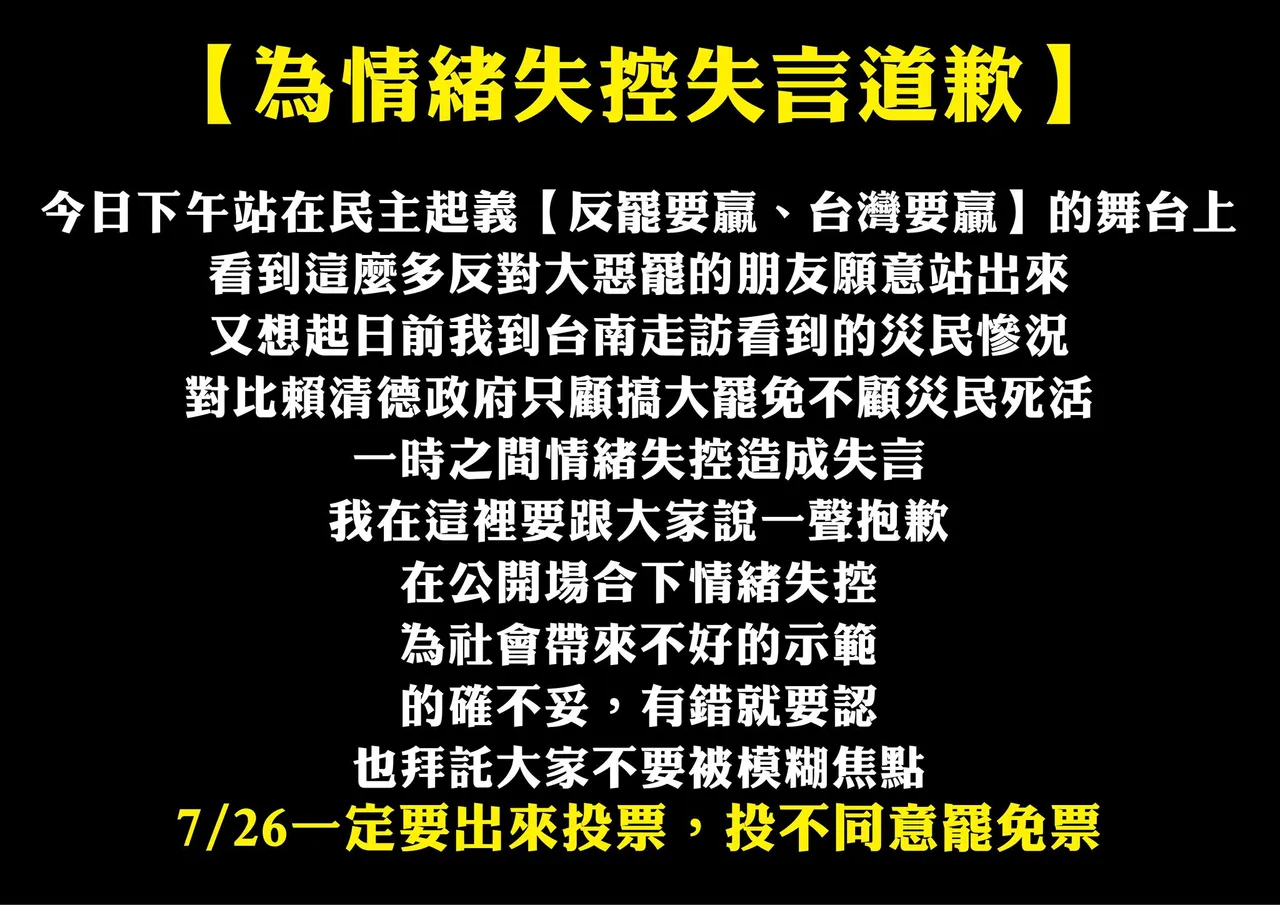 林國成為造勢於台上失言道歉。翻攝自林國成臉書