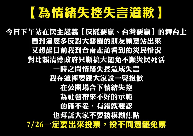林國成為造勢於台上失言道歉。翻攝自林國成臉書