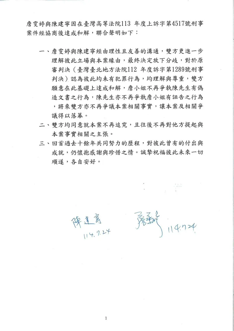 陳建寧與Faye共同於和解書上簽字。摘自臉書