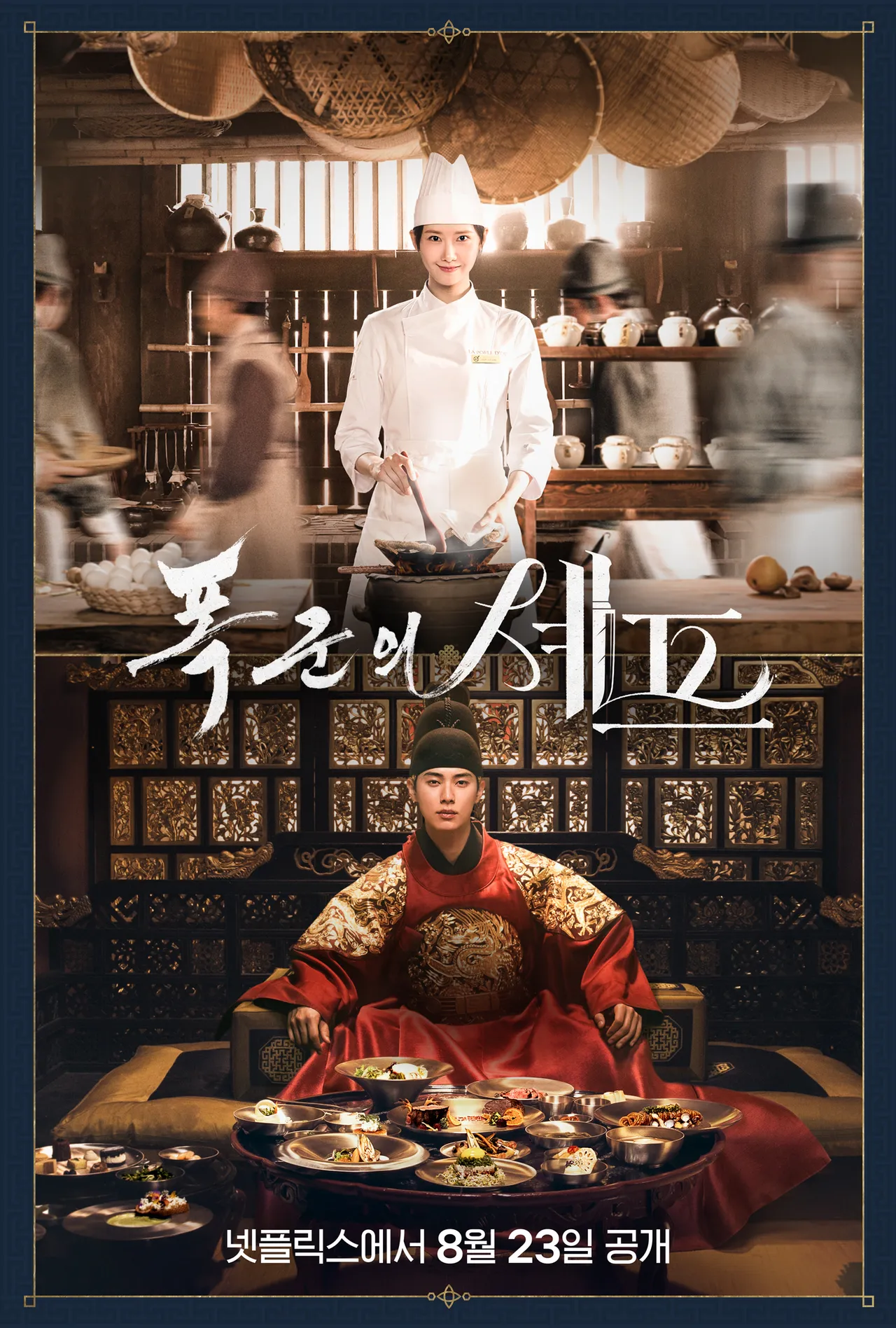韓劇《暴君的廚師》結合古裝、穿越、料理、愛情等元素。Netflix提供
