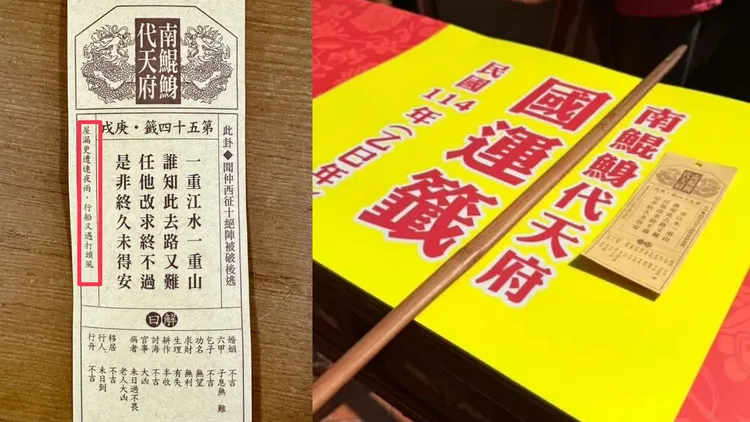 台南市南鯤鯓代天府今年初抽出國運籤為「下下籤」。左翻攝Threads、右莊曜聰攝