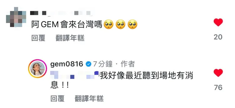 鄧紫棋親自回覆台粉。翻攝IG