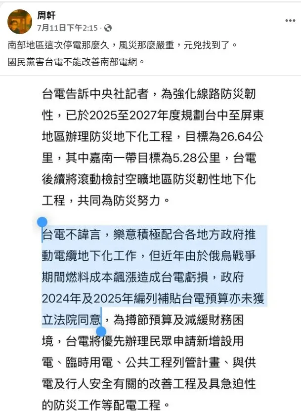 翻攝《周軒》臉書