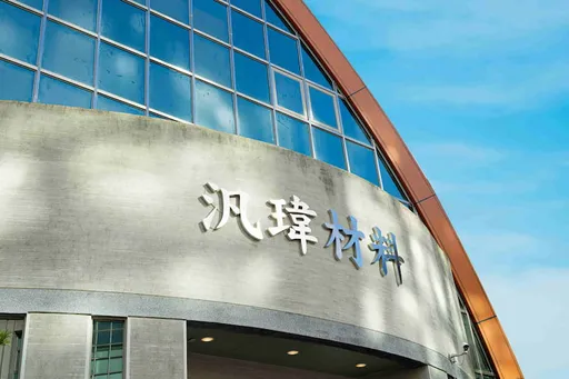 AI筆電需求帶旺!汎瑋Q2營收季增16.7% Q3審慎樂觀拚接單