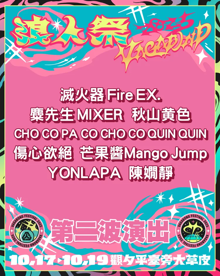 「浪人祭」釋出最新演出卡司。笨道策展有限公司提供