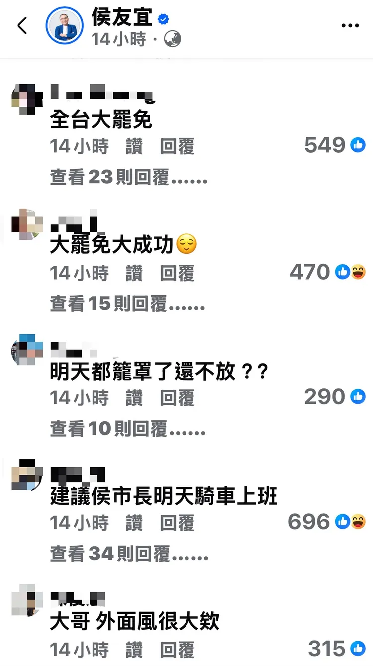 侯友宜臉書宣布7/7正常上班上課，被網友留言灌爆，甚至喊大罷免大成功。翻攝自侯友宜臉書