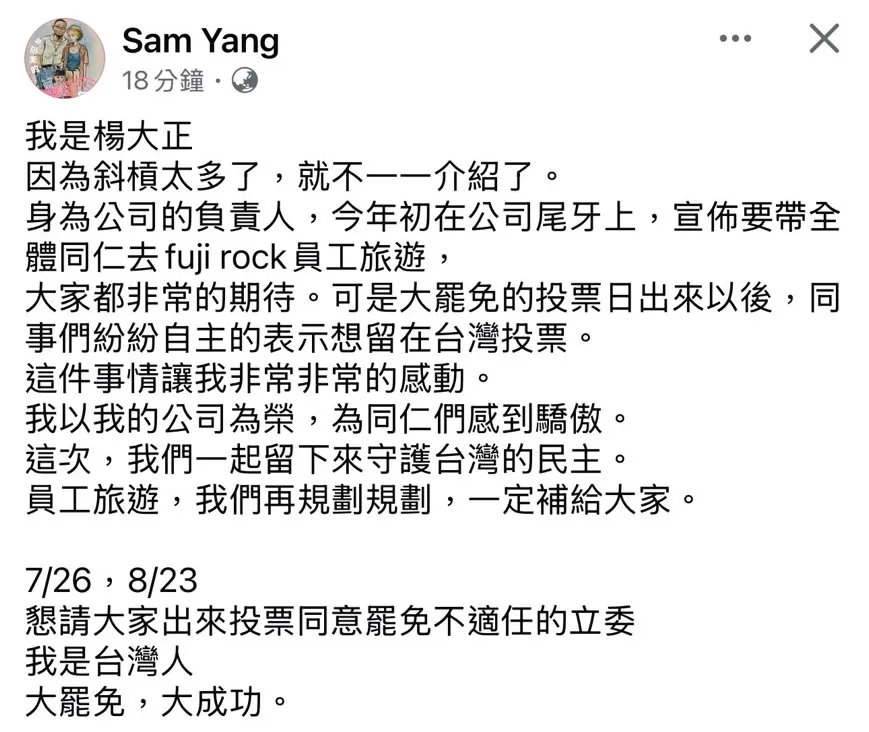 楊大正發文表態。翻攝臉書