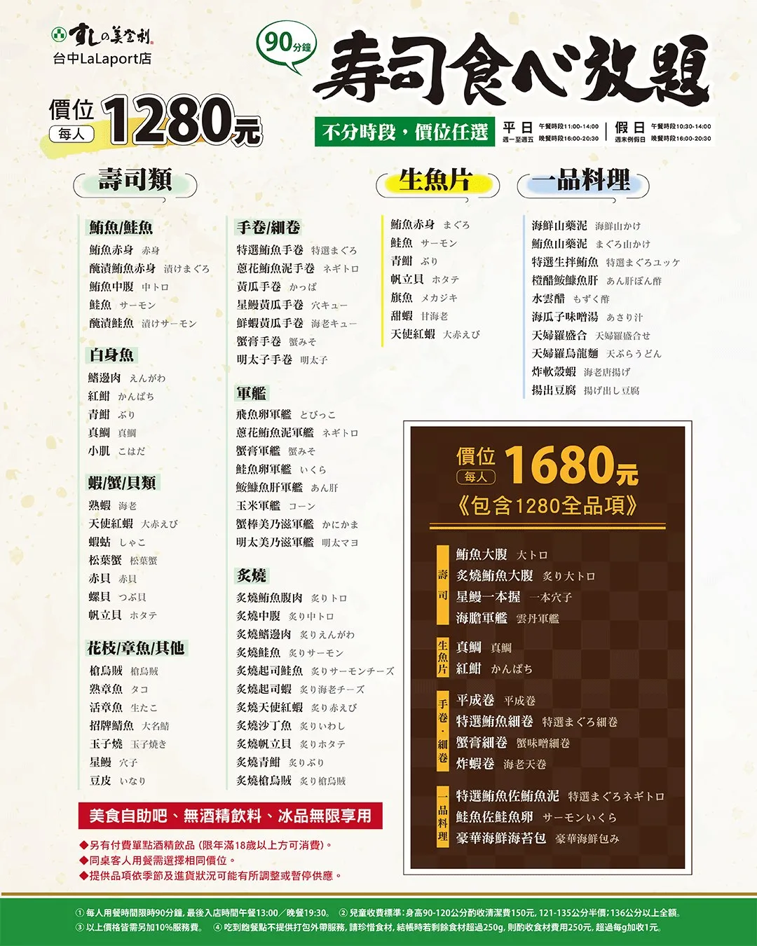 美登利最新吃到饱菜单与方案公开。翻摄自美登利脸书