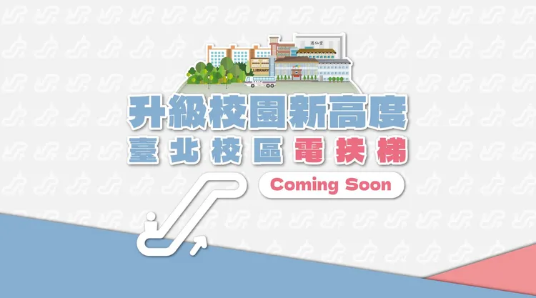 銘傳大學將建全台校園最長電扶梯。圖取自銘傳大學官網