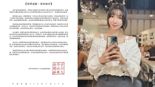 美女主播趕赴母校營隊竟被放鳥 世新社團道歉「我們無比羞愧」