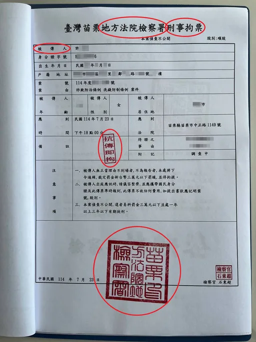 假检警威胁「抗传即拘」取民众个资 刑事局揭诈团起手式