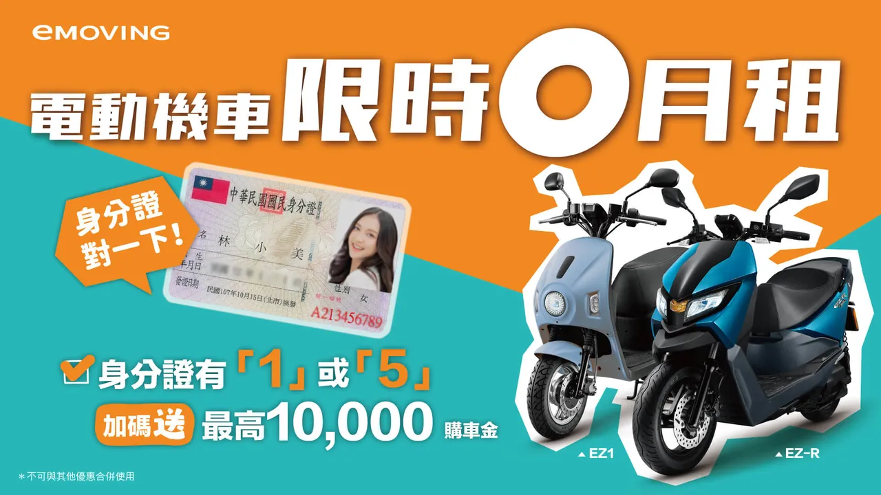 eMOVING15周年暑期优惠火热开跑。业者提供