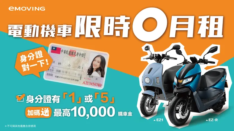 eMOVING15週年暑期優惠火熱開跑。業者提供