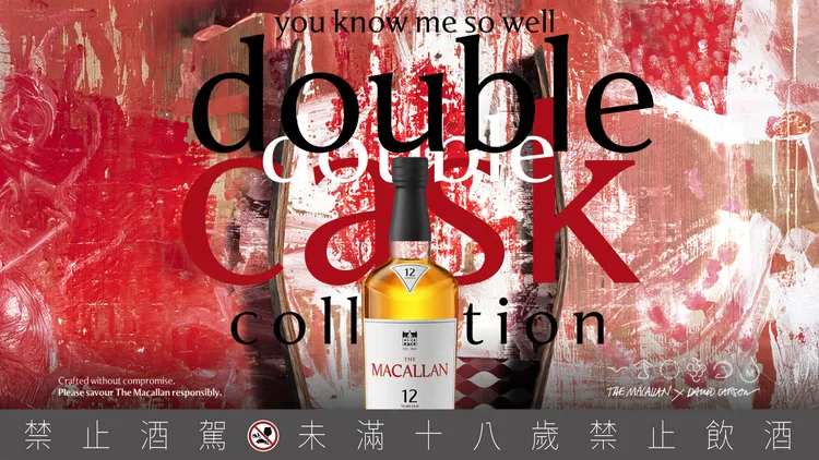 麥卡倫「雙雪莉桶系列」煥新包裝，由David Carson將麥卡倫的核心元素以創新視角重新詮釋，轉化為富有敘事感的視覺語言。品牌提供