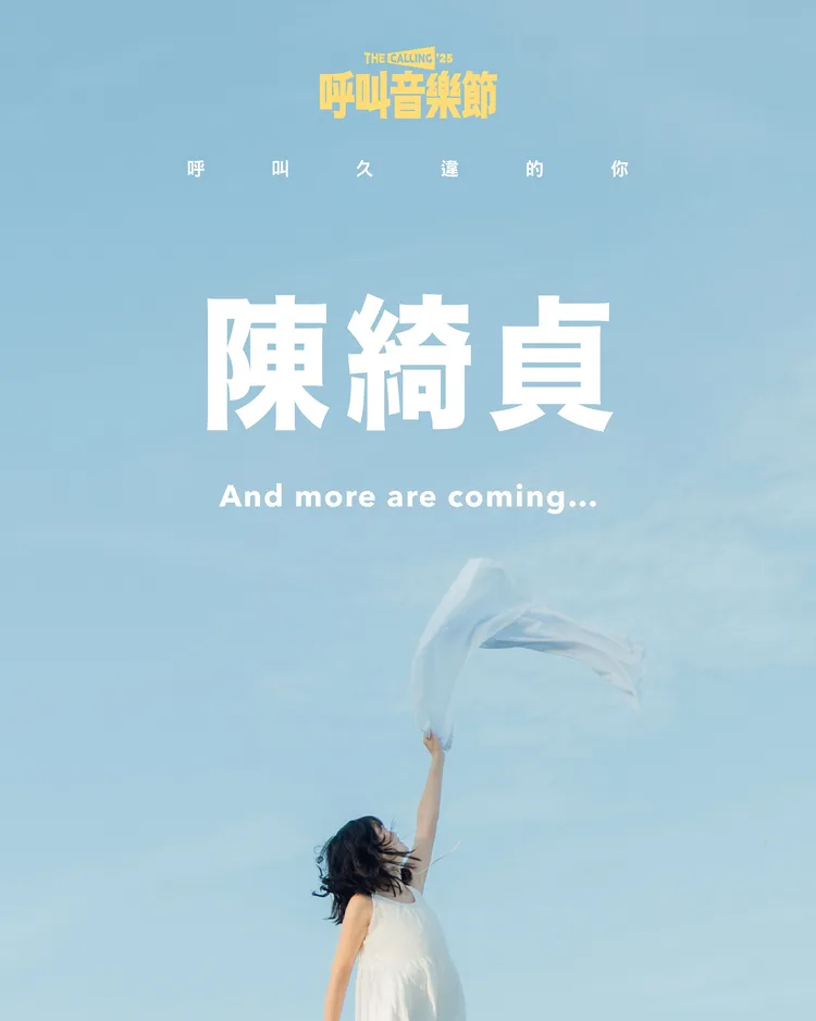 活動海報。呼叫音樂提供