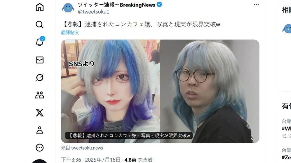 丸山步的真实长相因为被逮捕而曝光。翻摄自X