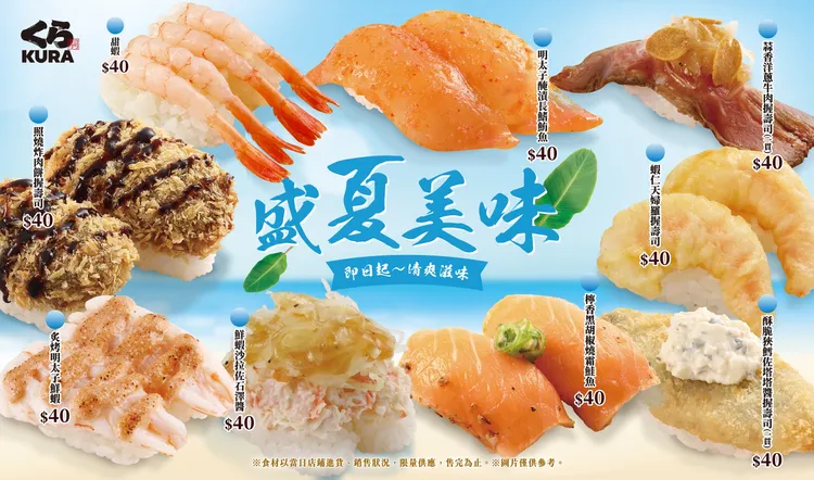 藏壽司夏日9款推薦必吃美味登場。業者提供