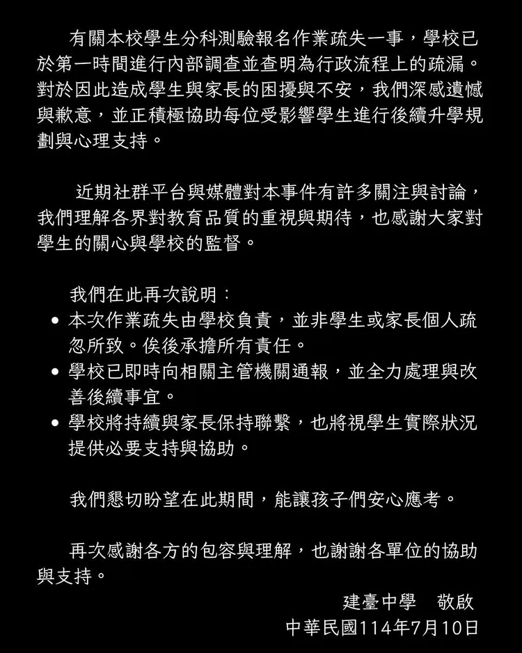 建臺高中發聲明致歉。翻攝建臺高中臉書