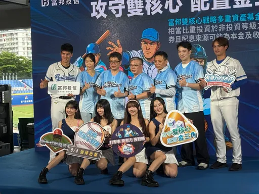 富邦雙核心戰略多重資產基金8/4開募 首納比特幣ETF打造策略金三角