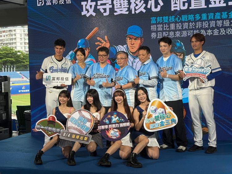 富邦雙核心戰略多重資產基金8/4開募　首納比特幣ETF打造策略金三角