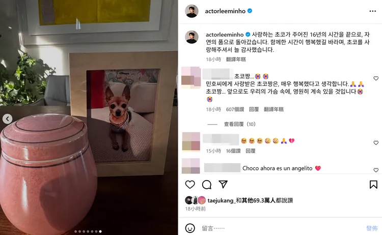 李敏鎬昨天發文悼念愛犬Chocho離世。翻攝李敏鎬IG