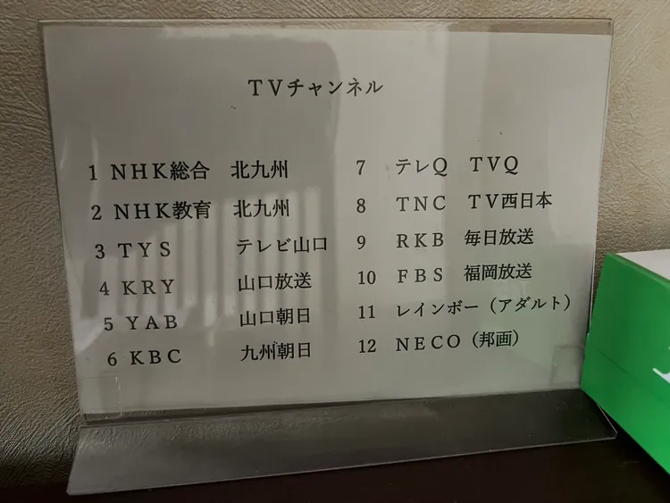 旅館的電視頻道表。翻攝自X_@PechoMickey