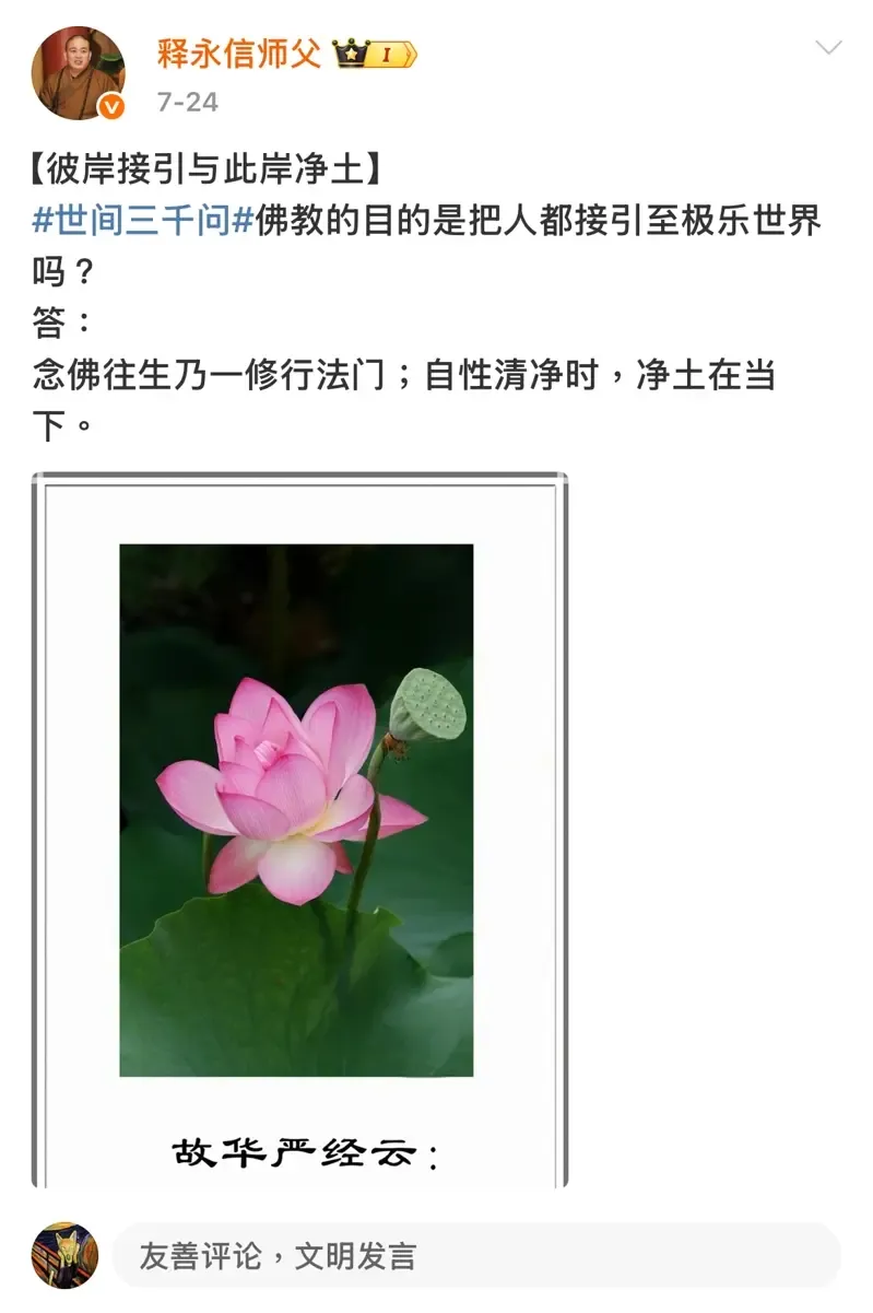 釋永信的佛學造詣,見仁見智。此為他的最後一則貼文。翻攝微博/釋永信