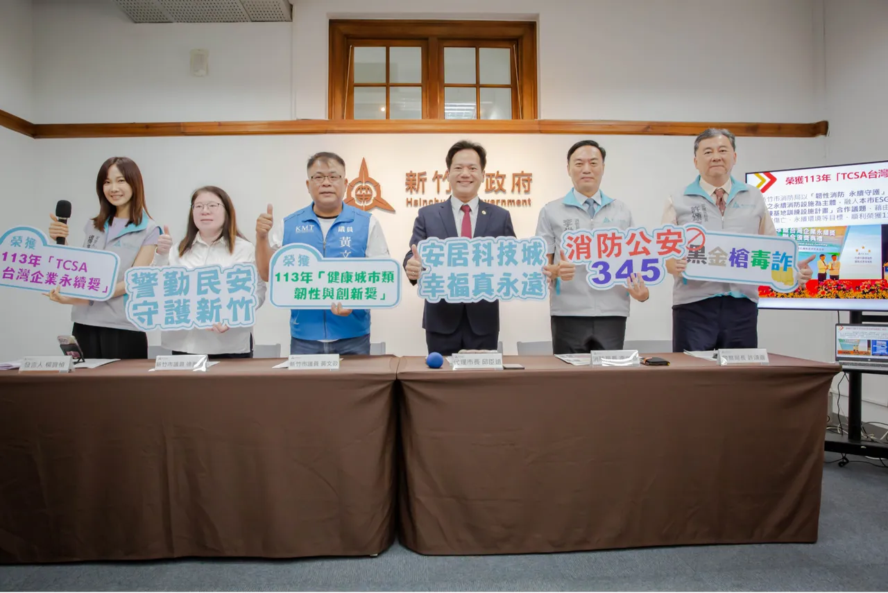 新竹市政府召開「安居科技城 幸福真永遠:社會與公共安全施政成果記者會」。新竹市政府提供