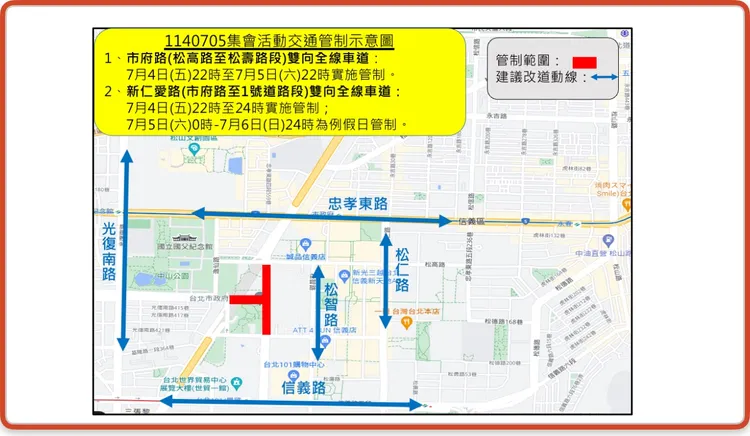 交通管制範圍示意圖。翻攝畫面