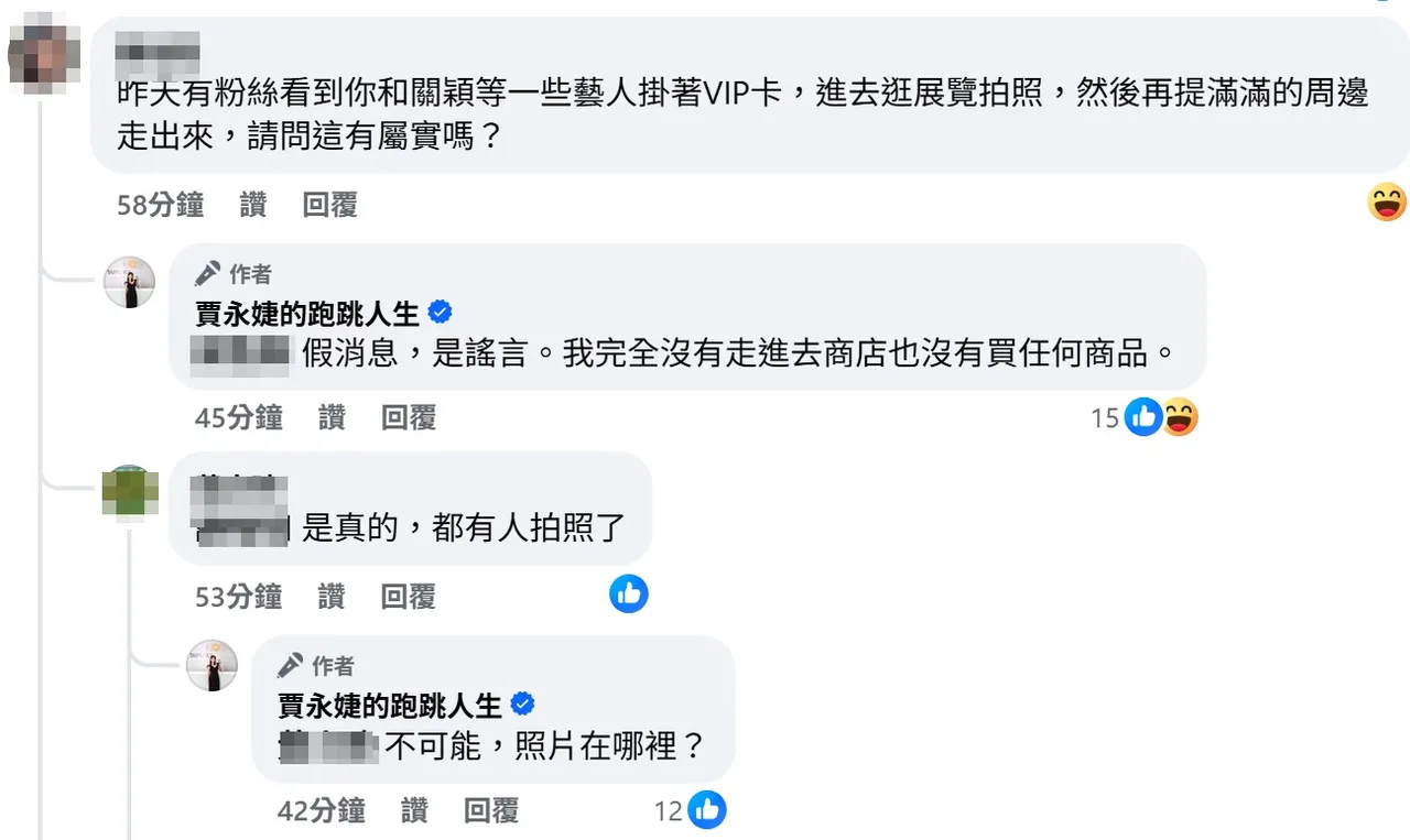 贾永婕否认带艺人朋友进场。翻摄贾永婕脸书